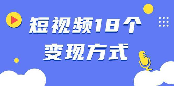 图片[1]-《大流量站项目1.0+2.0》打造日IP10W+高流量站，前期很累后期躺赚-课程网