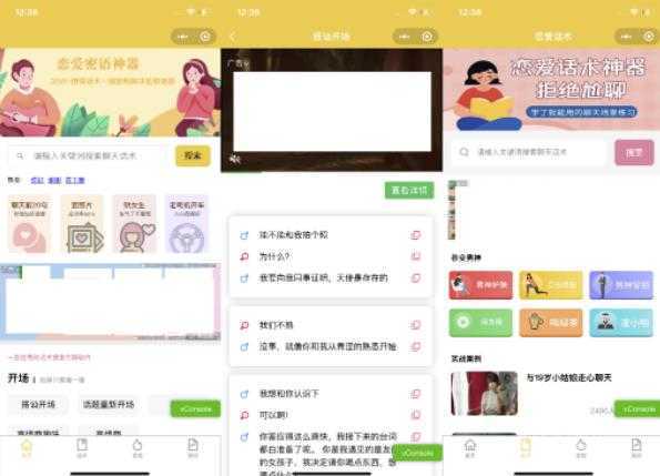 图片[2]-新手0基础搭建微信恋爱话术小程序，一单赚几百【视频教程+小程序源码】-课程网
